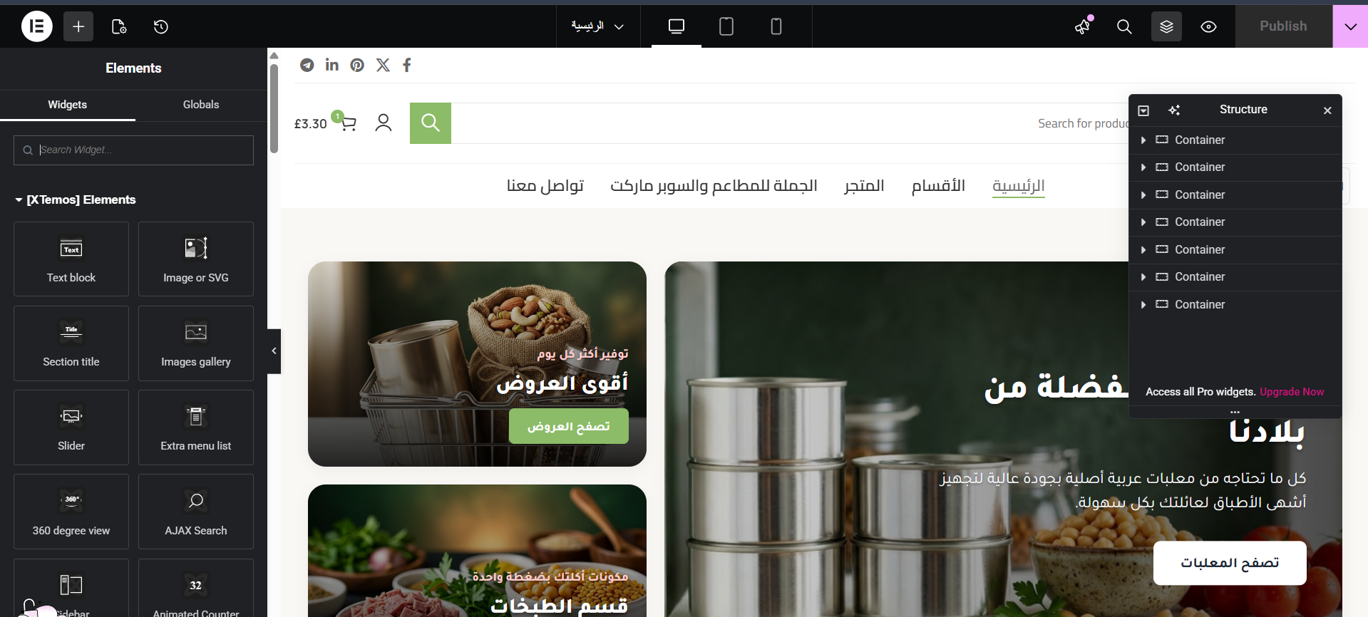 حرية التصميم الكاملة للمتجر